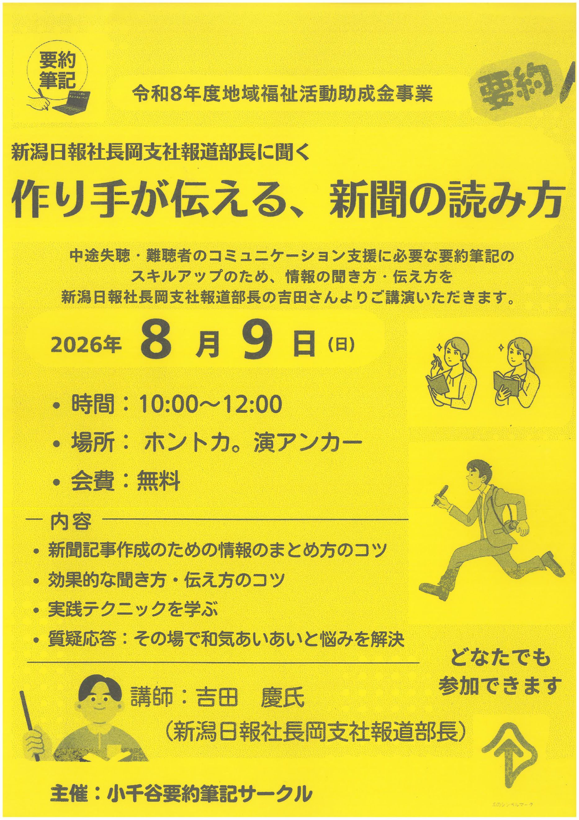 作り手が伝える、新聞の読み方