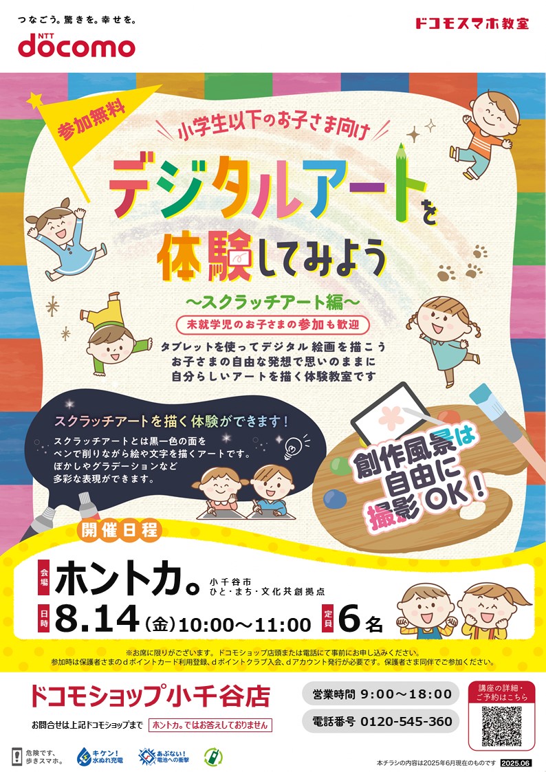 デジタルアートを体験してみよう～スクラッチアート編～