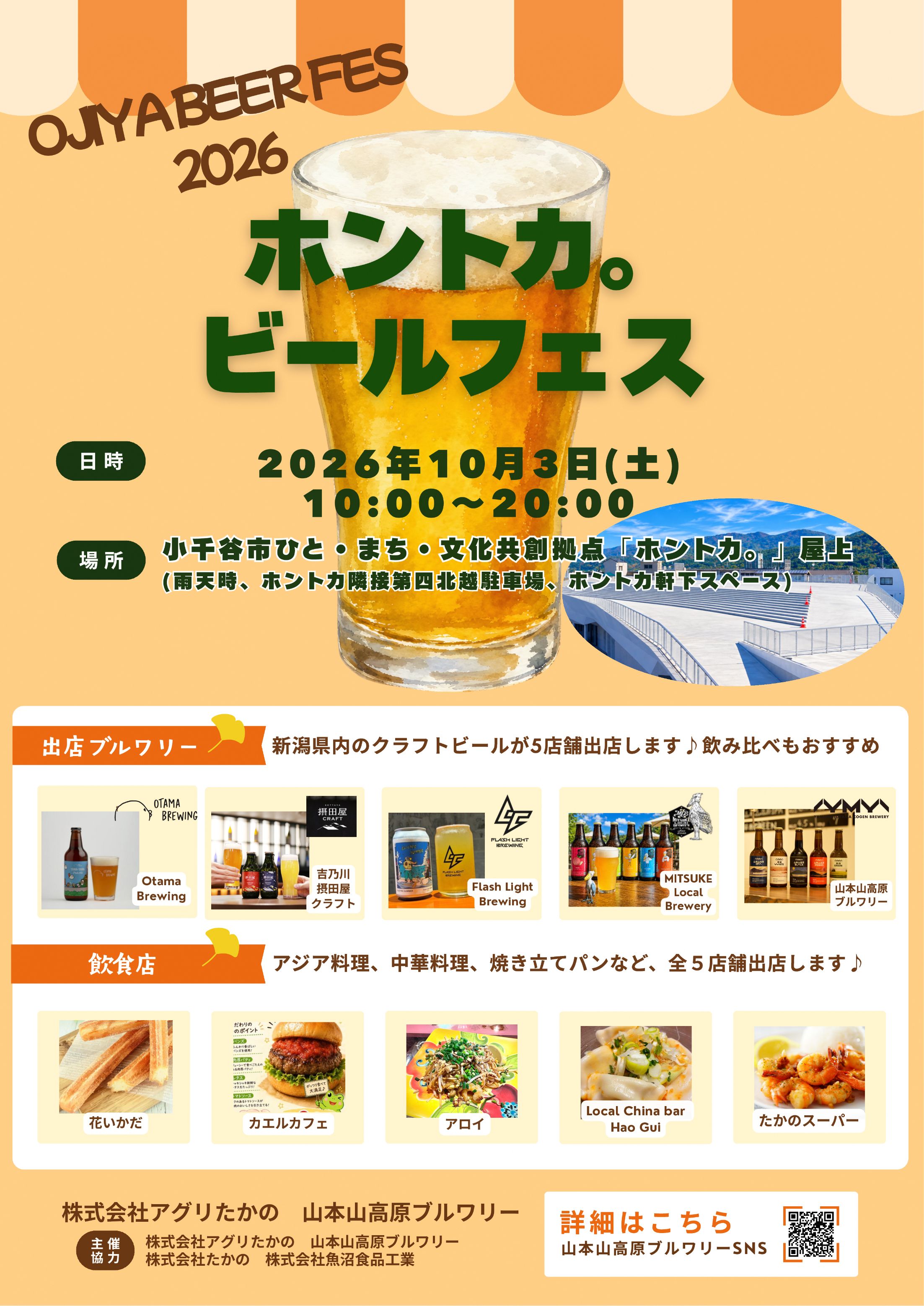 ホントカ。ビールフェス