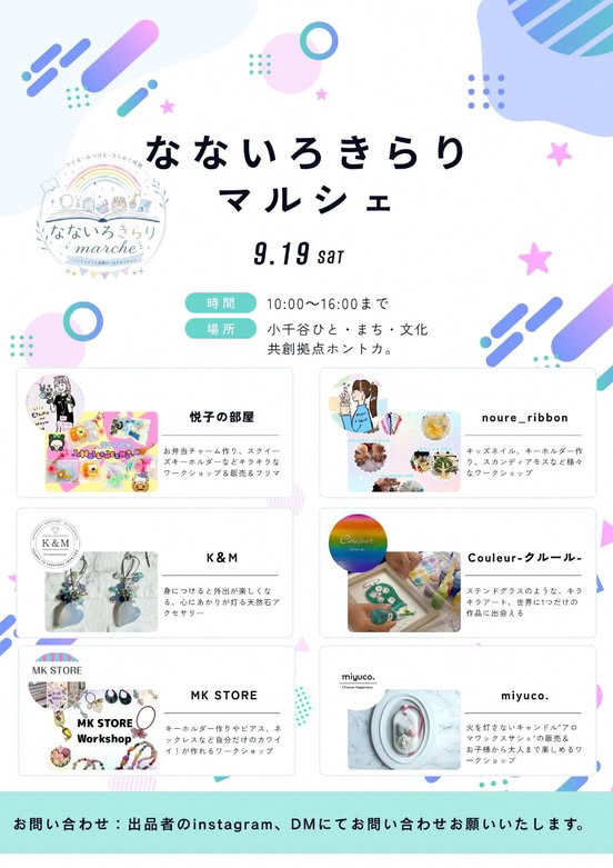 なないろきらりマルシェ