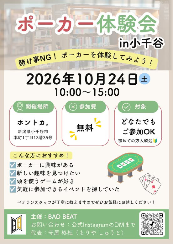 ポーカー体験会in小千谷