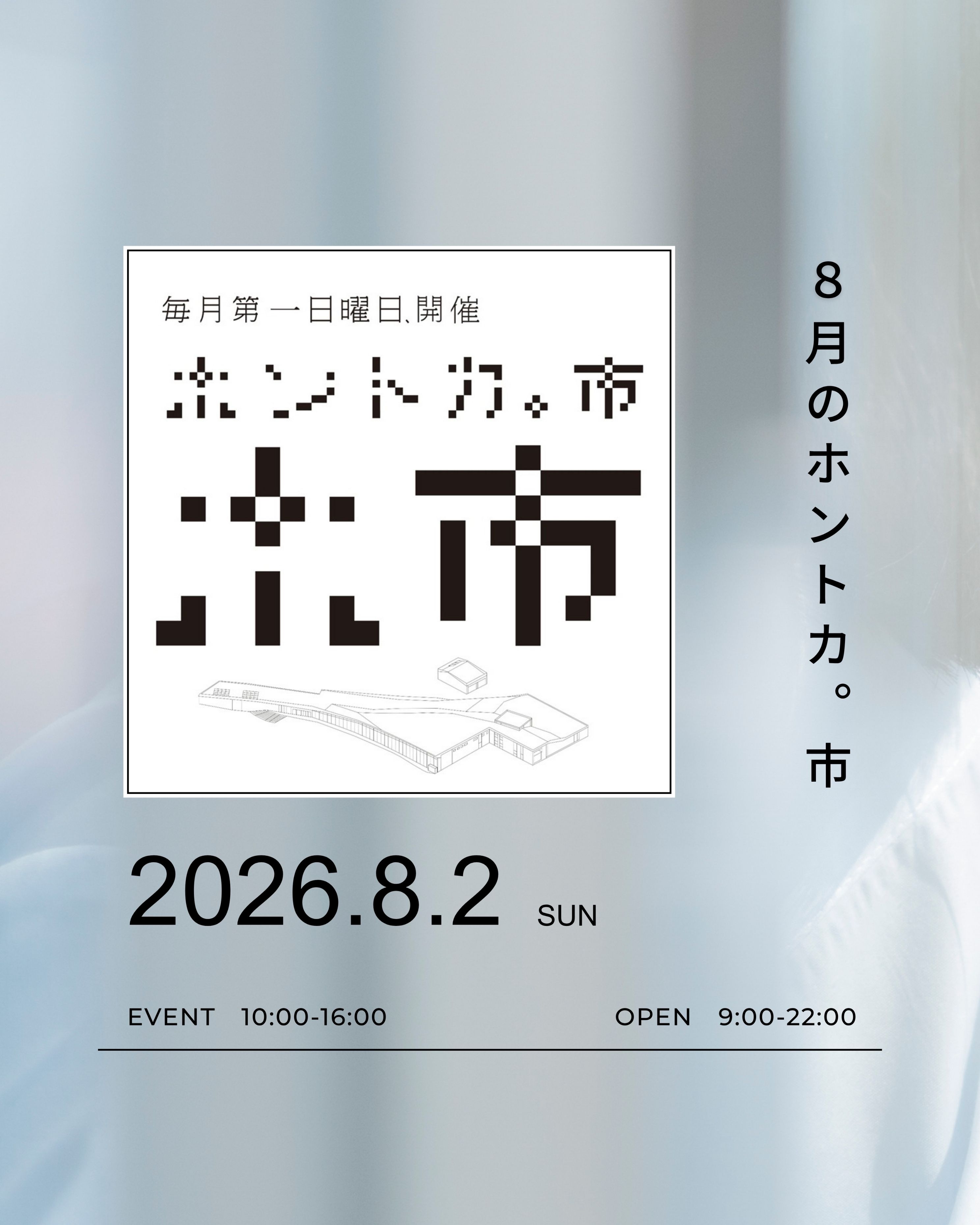 ホントカ。市
