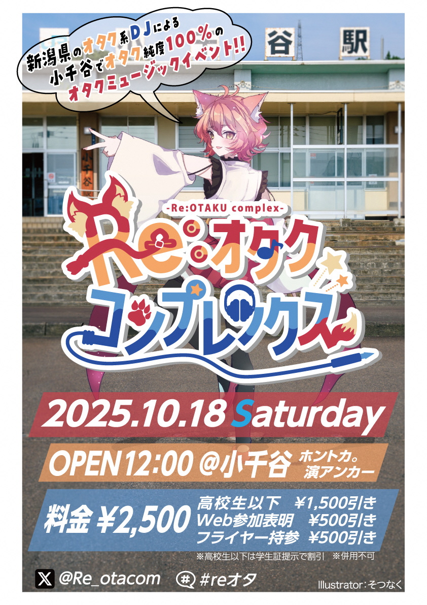 Re:オタクコンプレックス - ホントカ。