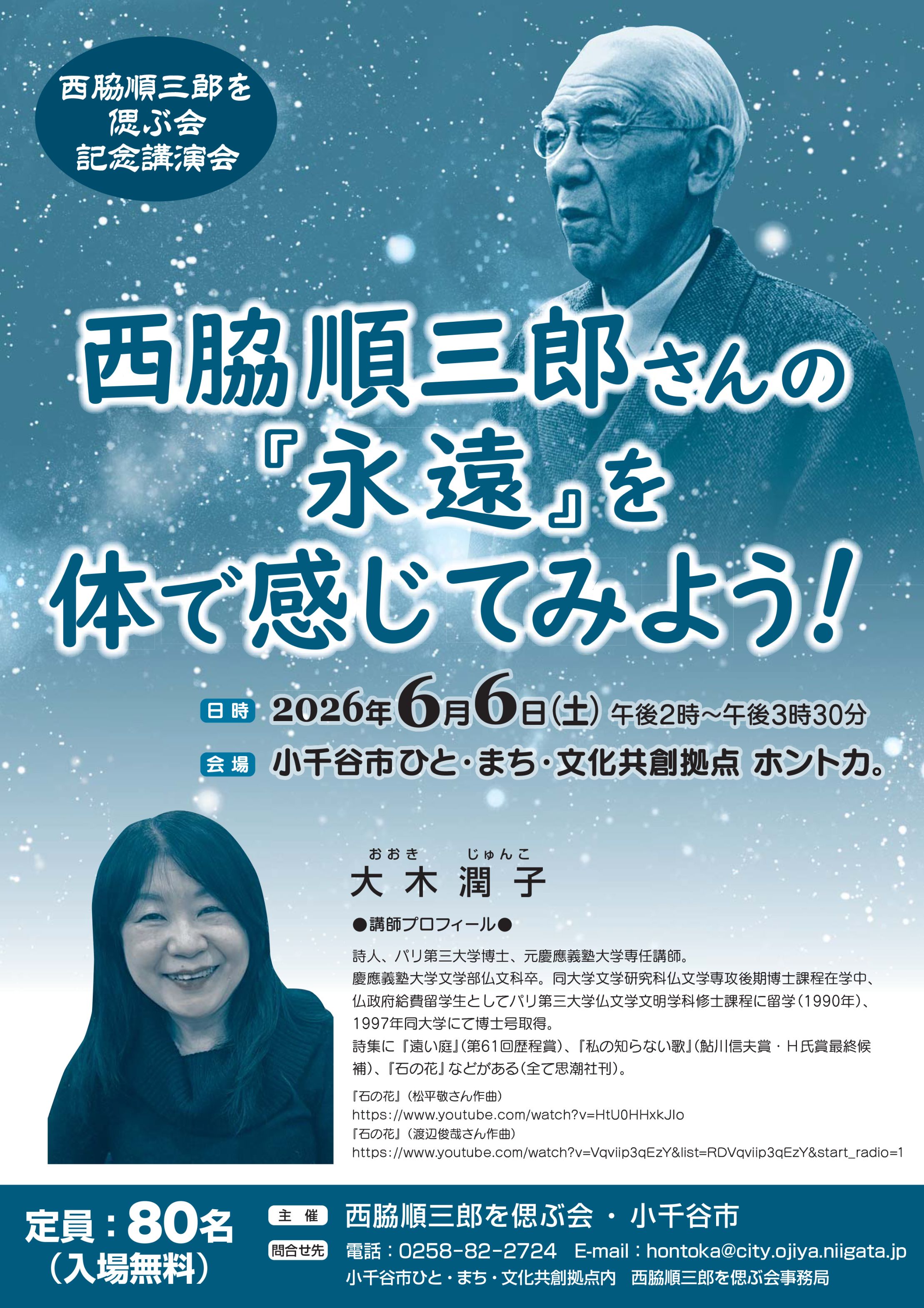 西脇順三郎さんの『永遠』を体で感じてみよう！