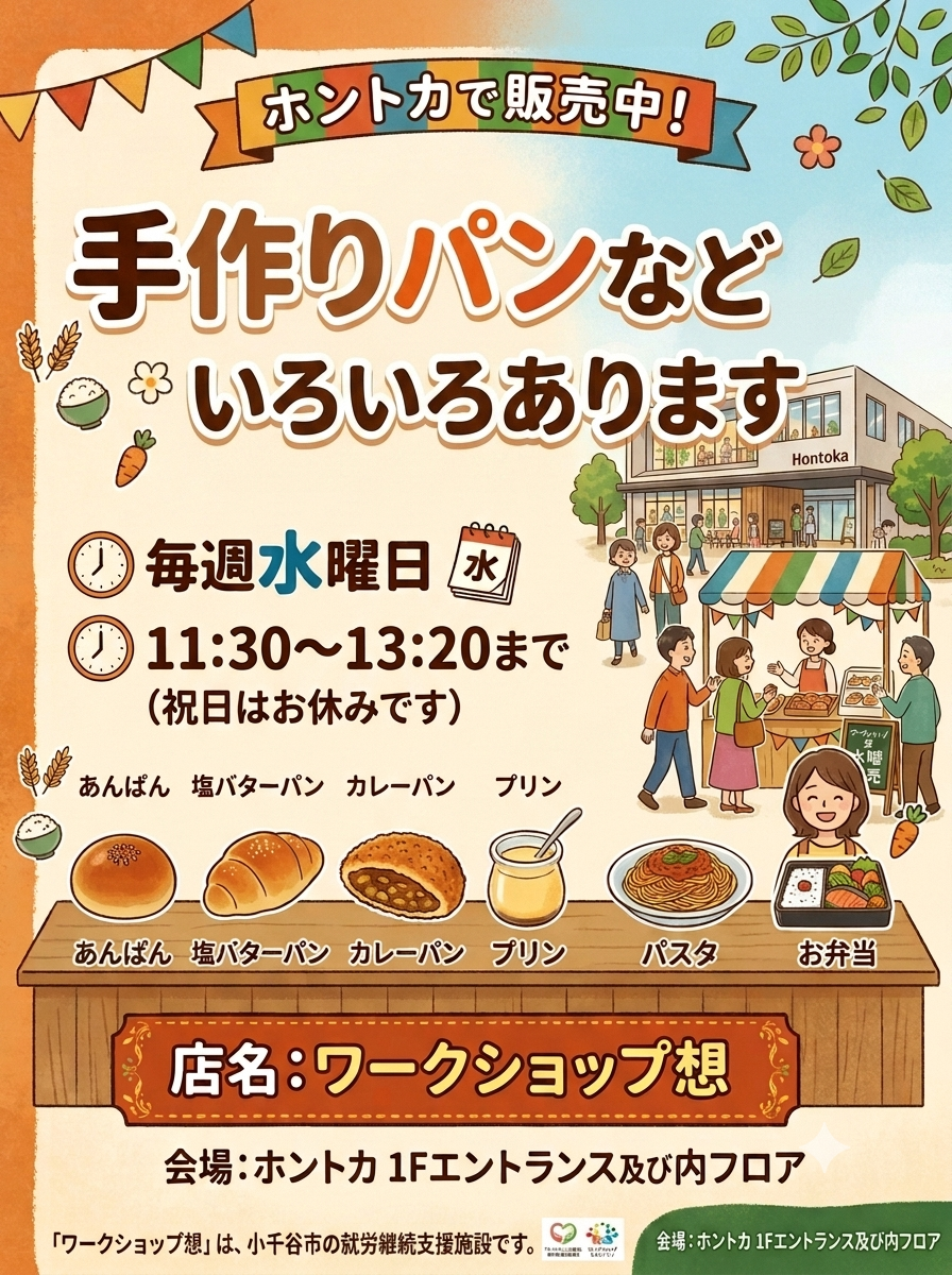 手作りパンなどの販売