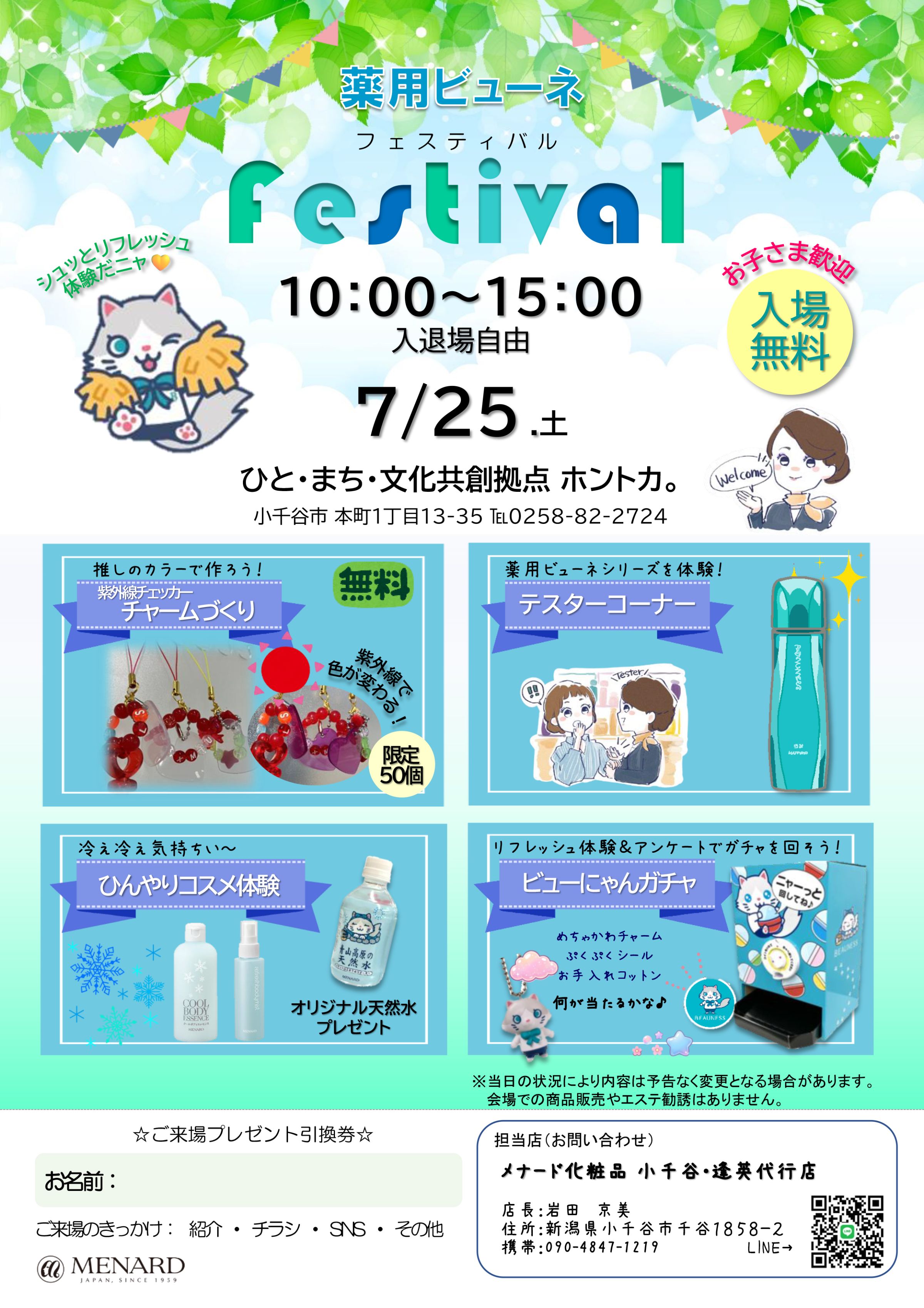 薬用ビューネフェスティバル