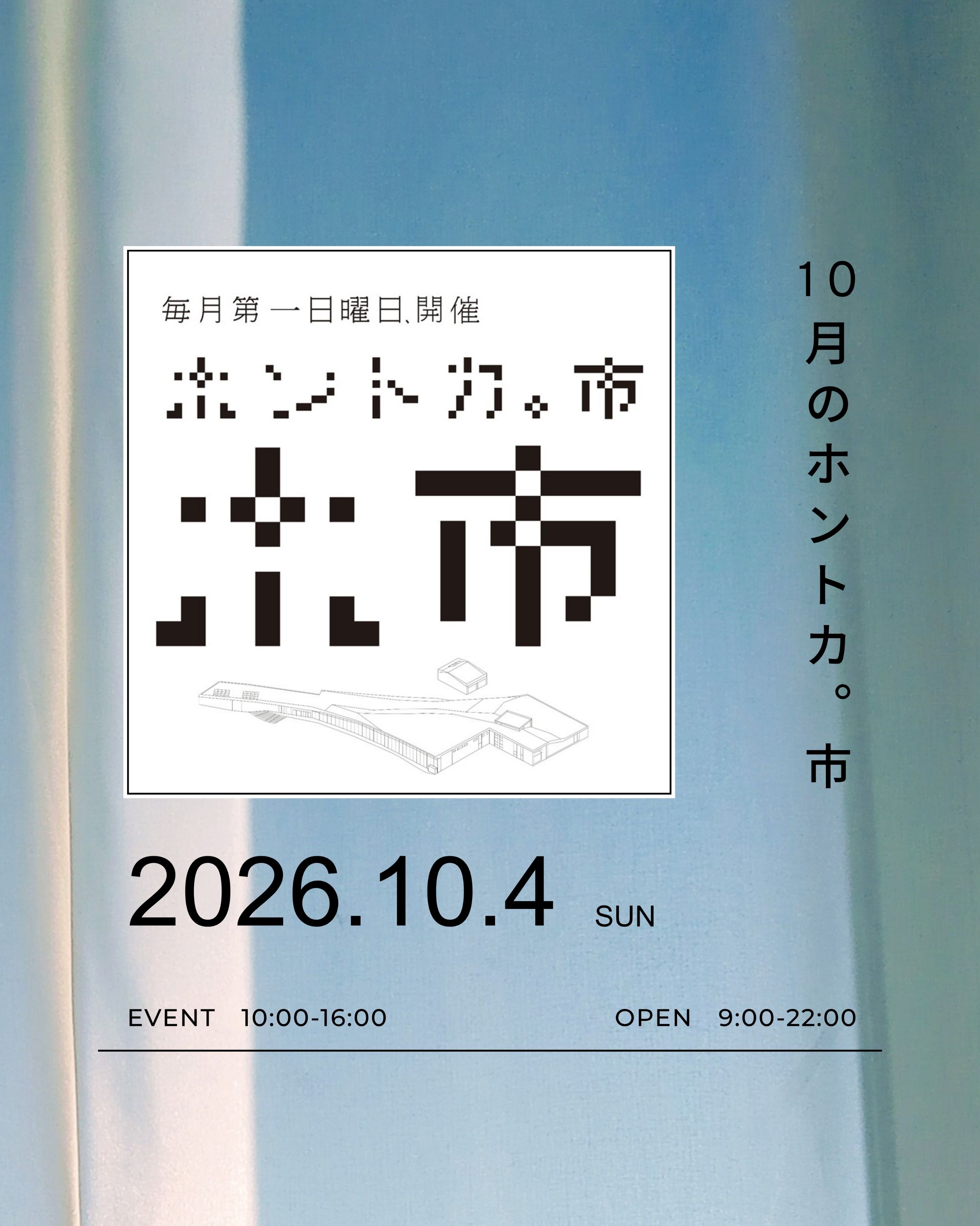 ホントカ。市