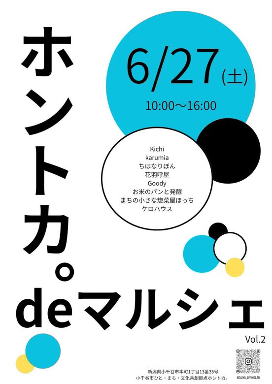 ホントカ。deマルシェ vol.2