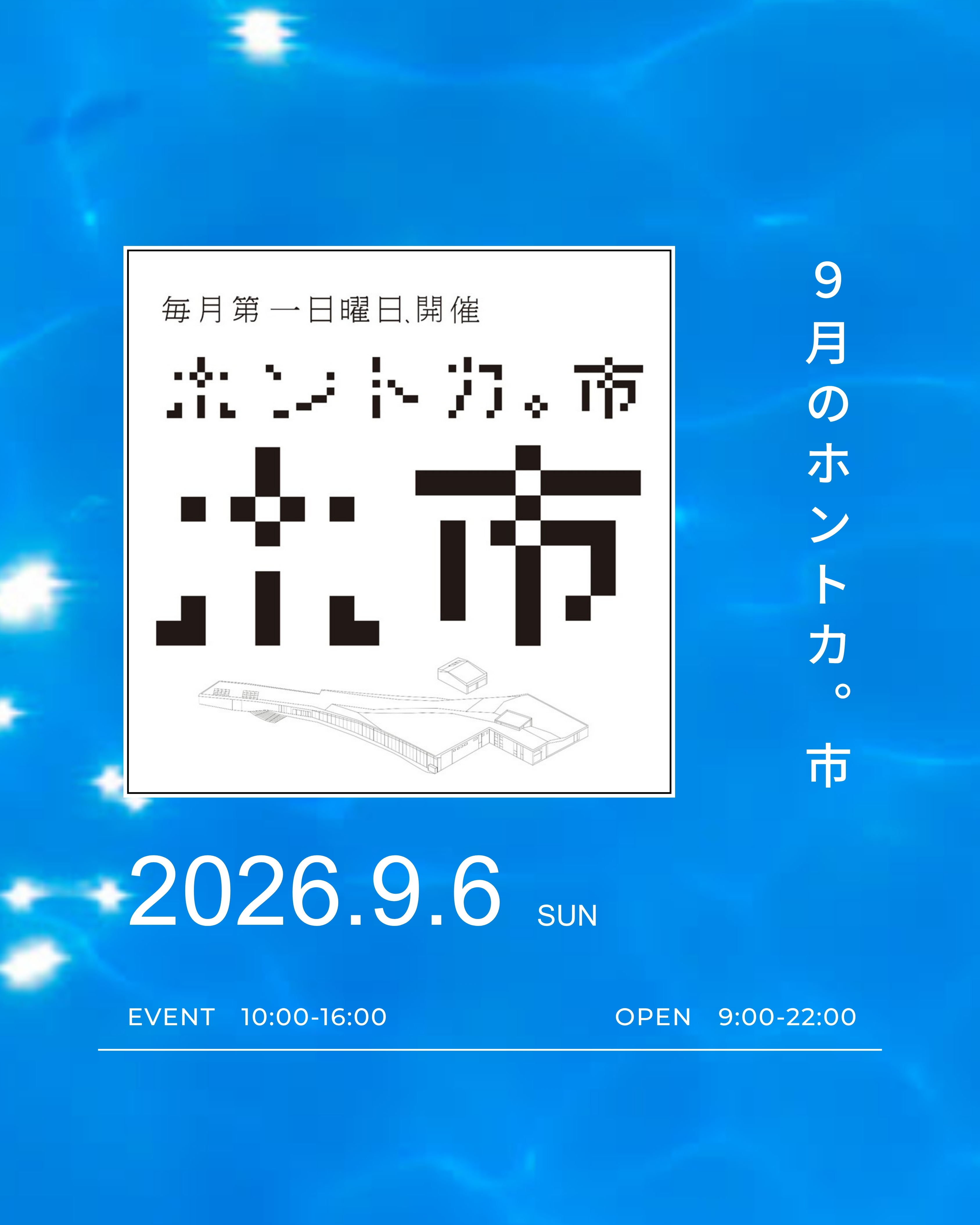 ホントカ。市