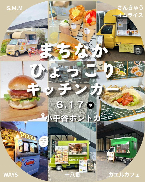 まちなかひょっこりキッチンカー